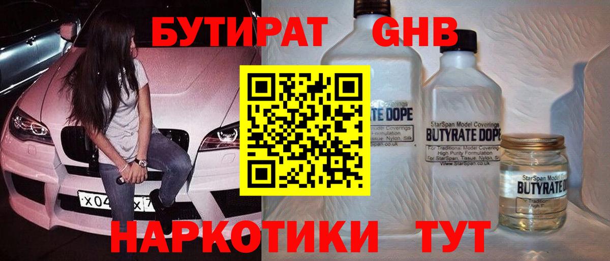Бутират Butirat Сунжа
