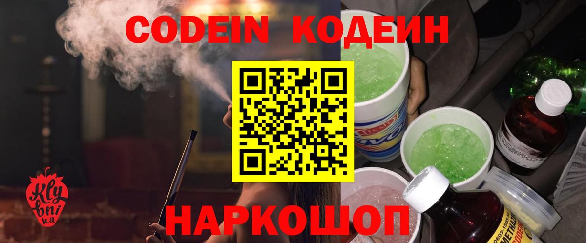 Сунжа  Кодеин Purple Drank  Вход с VPN 