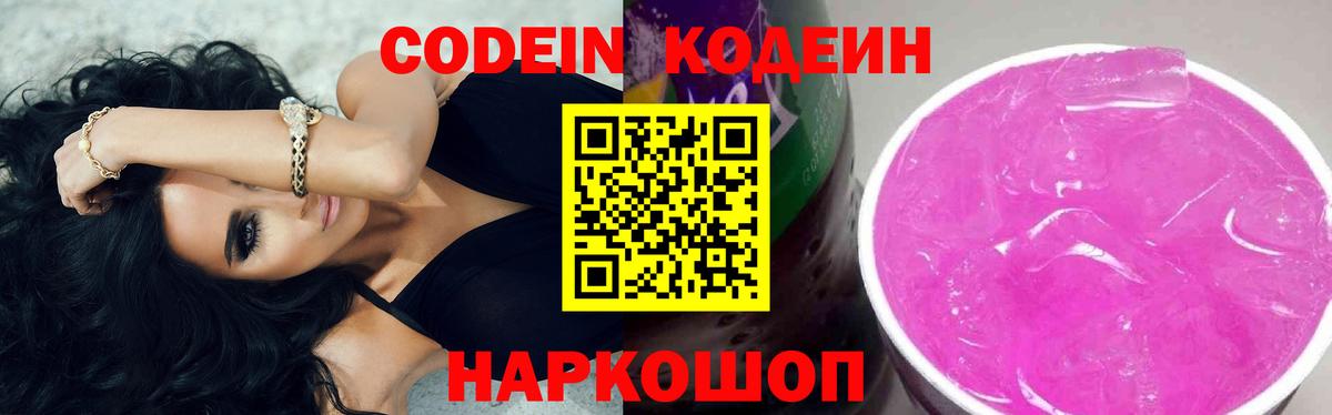 Кодеин напиток Lean (лин) Сунжа