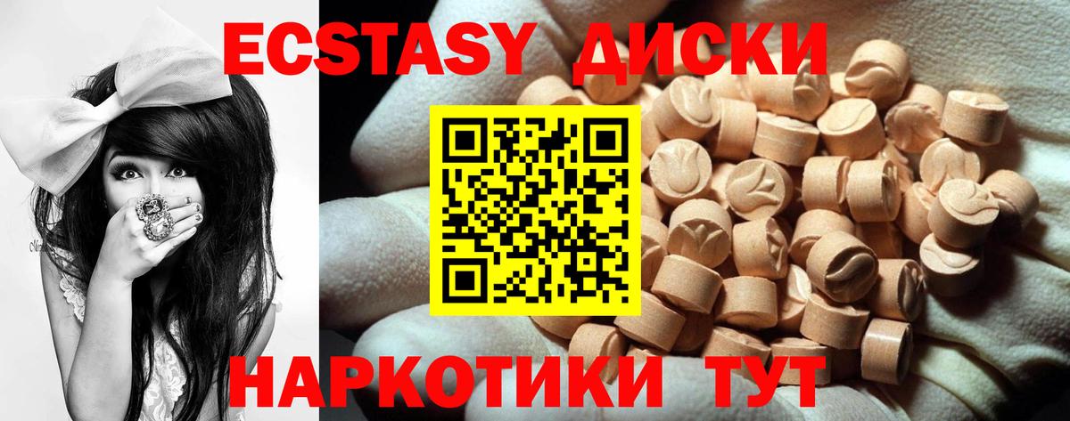 Ecstasy MDMA  Вход с VPN  ЭКСТАЗИ диски  Сунжа 