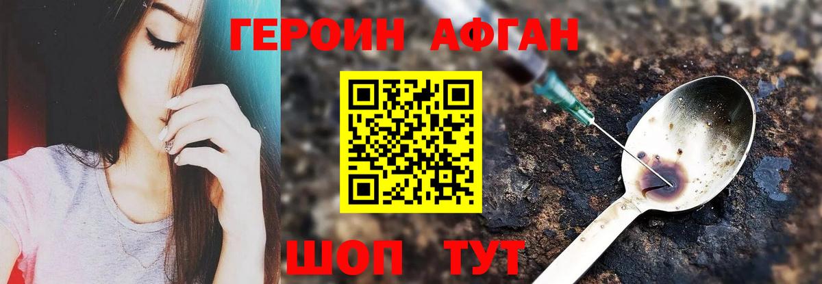 ГЕРОИН Афган Сунжа