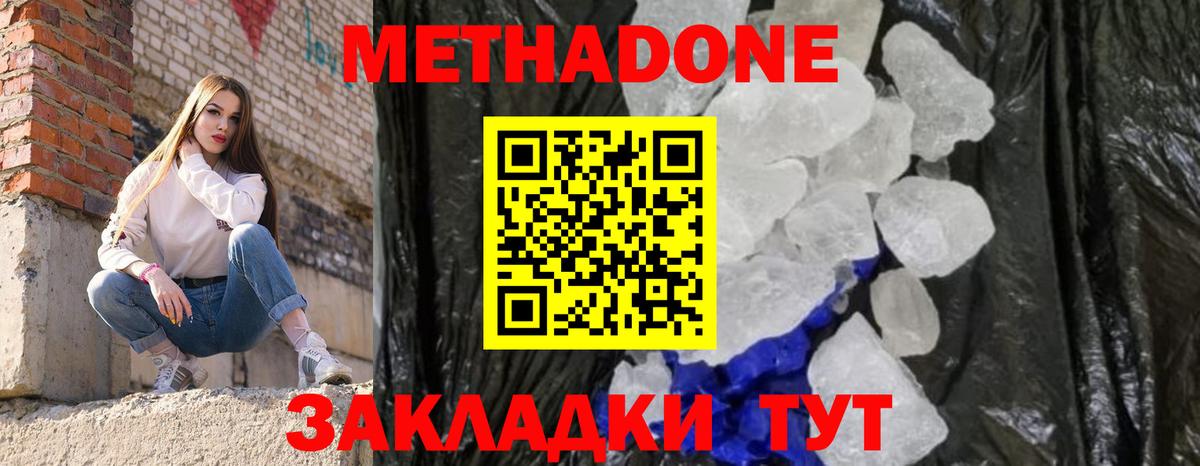 МЕТАДОН кристалл  Метадон белоснежный  Сунжа  Вход с VPN 